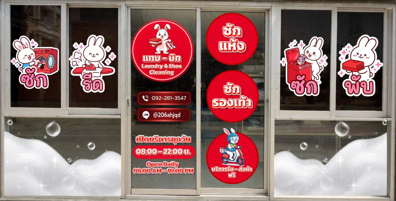 ร้านซักรองเท้า แทบ-บิท ซัก-รีด หน้าร้านพุทธมณฑลสาย 1
